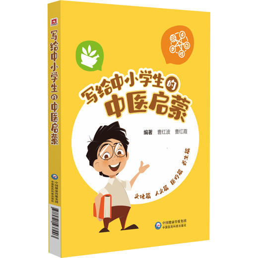 写给中小学生的中医启蒙 商品图4