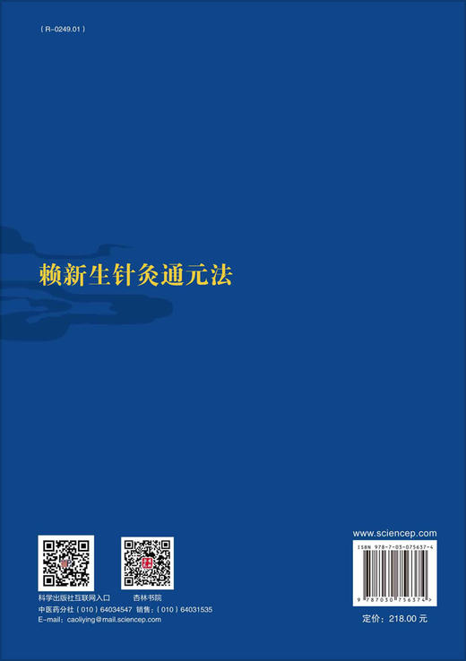 赖新生针灸通元法/赖新生 商品图1