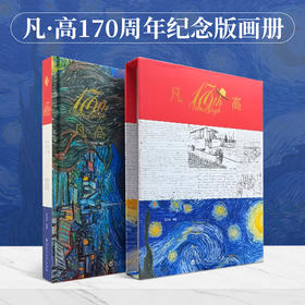 凡·高 170周年纪念版画册