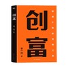 创富 李一舟 著 管理 商品缩略图1
