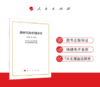 新时代的中国青年 商品缩略图1