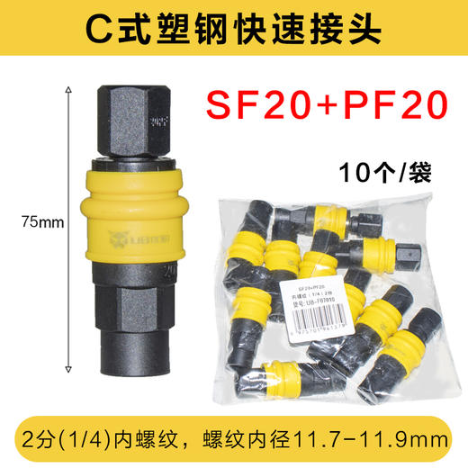 优豹塑钢快速接头 商品图12