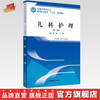 全国中医药行业高等职业教育“十三五”规划教材——儿科护理【林梅 】 商品缩略图0