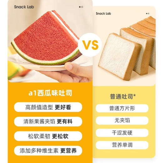 a1西瓜味吐司188g（AA） 商品图3