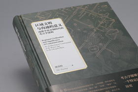 区域文明与沟通的意义：成都平原青铜时代的考古学建构