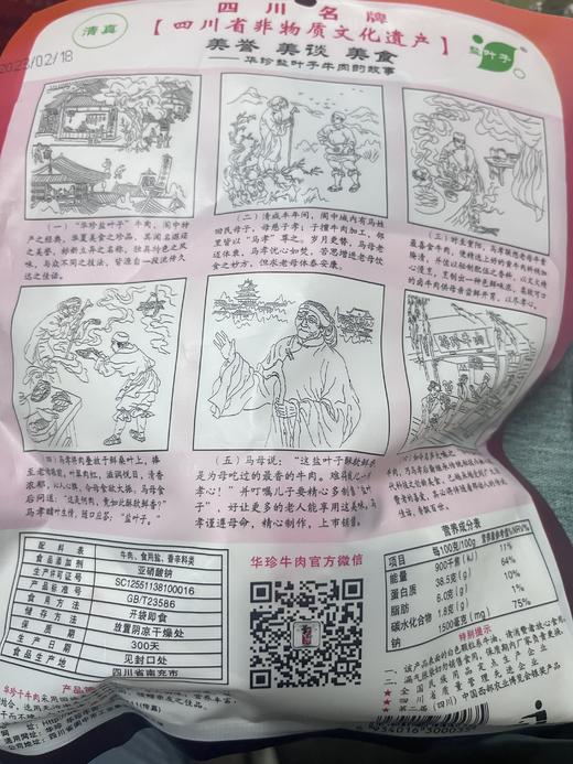 四川特产牛肉华珍清真牛肉套装 盐叶子*1 干牛肉*1 牛腱子肉*1 商品图5
