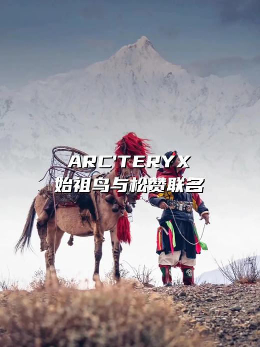 鸟X松赞联名“卡瓦格博”系列Bata AR户外防水硬壳向导级冲锋衣 商品图0