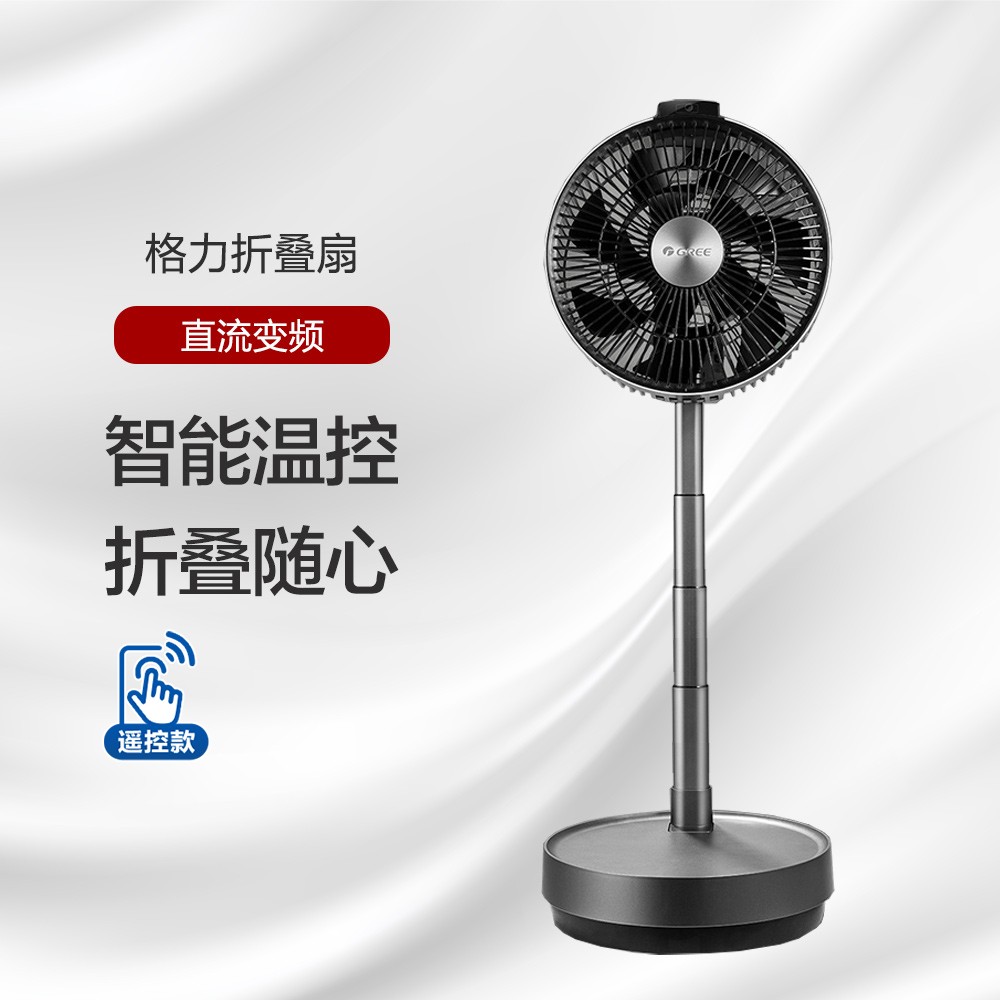 格力折叠扇 6档风速 风随人动 折叠随心 FSZ-2303Bg7 太空灰+黑