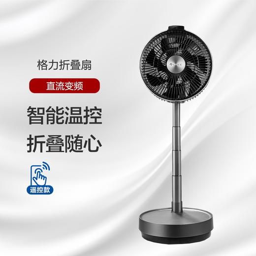 格力折叠扇 6档风速 风随人动 折叠随心 FSZ-2303Bg7 太空灰+黑 商品图0