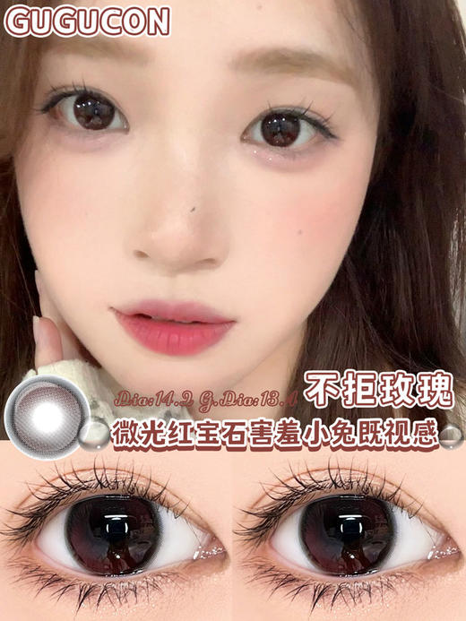 gugulens（gugucon）美瞳半年抛 不拒玫瑰 直径14.2mm着色13.4mm 商品图0