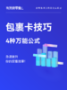 0门槛做私域引流，小小卡片转化率高达40%，凭什么？ 商品缩略图0