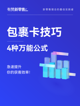 0门槛做私域引流，小小卡片转化率高达40%，凭什么？