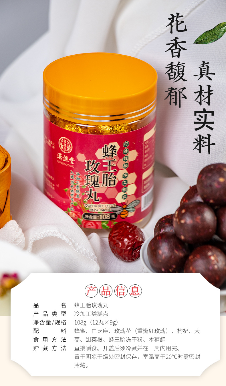 蜂王胎玫瑰丸详情_04.jpg