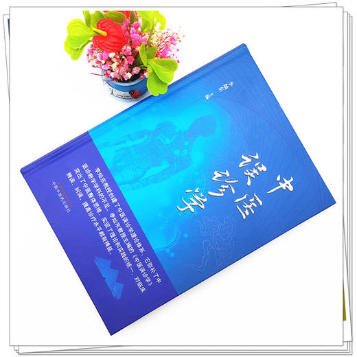【出版社直销】中医误诊学 李灿东 主编 中国中医药出版社 中医诊断学 临床 书籍 商品图2