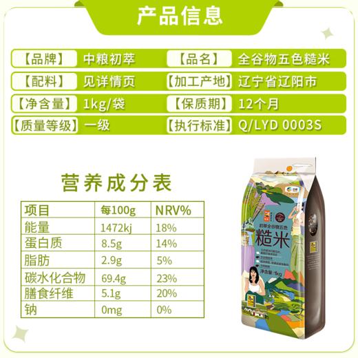 中粮初萃全谷物五色糙米1kg 商品图4