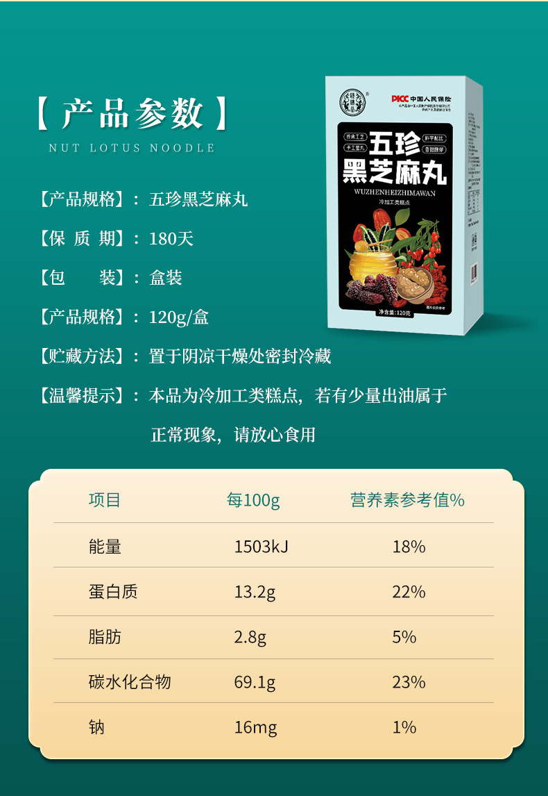 五珍黑芝麻丸详情页_03.jpg