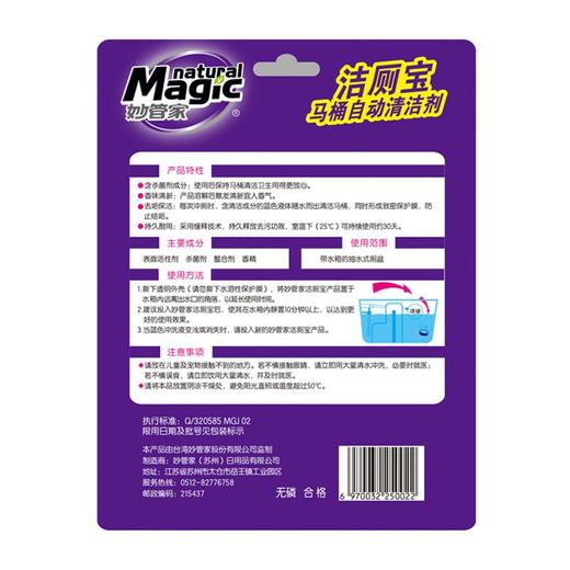 妙管家洁厕宝(薰衣草香)50g*4组*2组【CZ】 商品图2