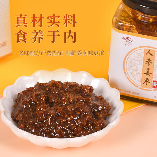 【暖和不止多一点！黑糖人参姜枣膏250g】色泽红润密度醇厚，丝滑顺爽，口感细腻丰富， 古法72小时熬制红枣怀姜膏 商品图1