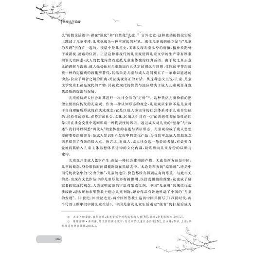 儿童文学原理/吴翔宇/孙天娇/齐童巍/汉语言文学专业求是系列教材/浙江大学出版社 商品图2