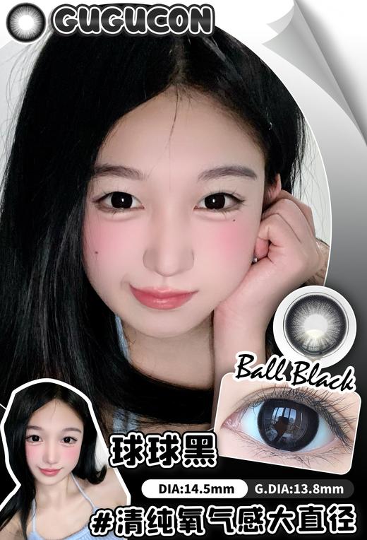 Gugucon·半年抛  球球黑  14.5  圆嘟嘟黑溜溜的宝宝黑瞳！清纯减龄鲜嫩！纯欲白开水！ 韩产0-1000度<一副两片> 商品图5