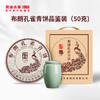 【限时尝鲜】2023年布朗孔雀青饼布朗山古树茶普洱茶生茶散装品鉴装50g 商品缩略图4