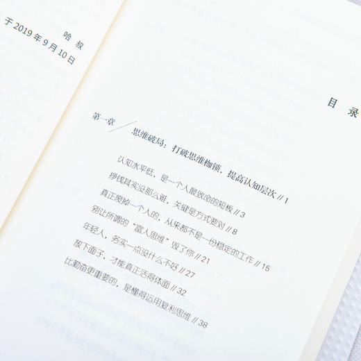 破局 哈叔 著 励志与成功 商品图1