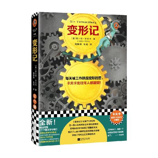 变形记 弗兰兹·卡夫卡 著 小说 商品图4
