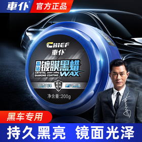 车仆晶钻镀膜蜡  黑色车专用  光亮养护蜡  去污上光  抛光打蜡  车腊通用