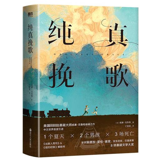 纯真挽歌 商品图0