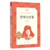 雷锋的故事(励志名作口碑版本)/语文阅读推荐丛书 商品缩略图0