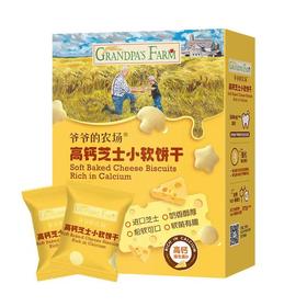 【阶梯满减】 Grandpa's Farm 爷爷的农场 高钙芝士小软饼干60g