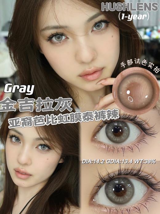 Hushlens·年抛 金吉拉灰 14.2 被夸无数遍的雾霾烟灰！钓系电眼混血又酷又飒 太有感觉了！韩产0-800度<一副两片> 商品图3