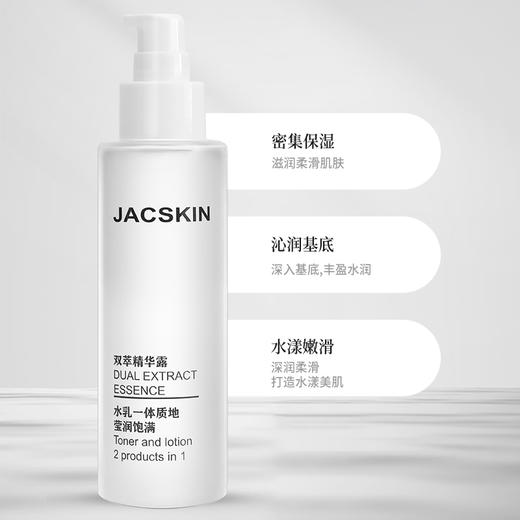 JAC双萃精华露水乳一体 125ml 商品图4
