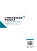 公共建筑机电信息系统节能改造技术——济南奥体中心节能改造工程实践 商品缩略图1