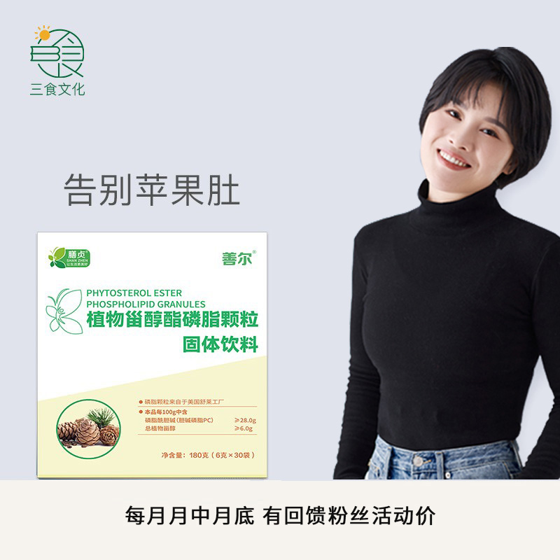 善贞善尔植物甾醇酯磷脂颗粒固体饮料 美国杜邦舒莱6g*30袋/盒