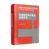 私募股权投资基金法律实务 徐沫 著 法律 商品缩略图1