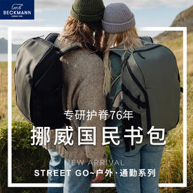 挪威贝克曼书包Beckmann 成人双肩包户外通勤系列Street Go系列 Street FLX系列