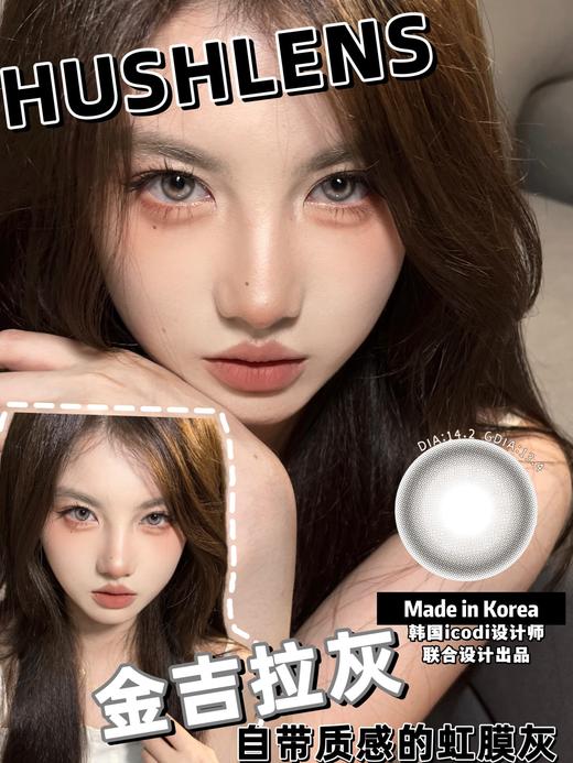 Hushlens·年抛 金吉拉灰 14.2 被夸无数遍的雾霾烟灰！钓系电眼混血又酷又飒 太有感觉了！韩产0-800度<一副两片> 商品图4