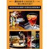 行业宝典：《调酒的细节》 商品缩略图4