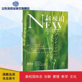 《新校园》杂志 2023年6月期  总第561期