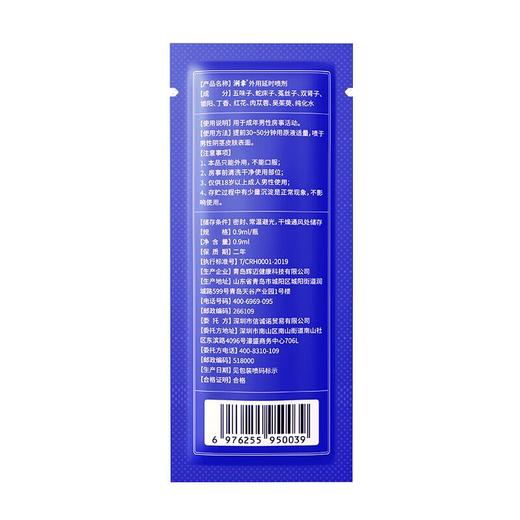 润幸 延时喷雾 男性外用延迟喷剂 小黑瓶 成人情趣性用品 0.9ml 商品图6