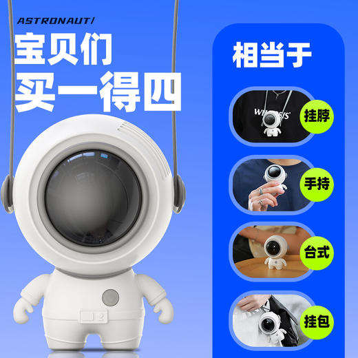 【黑白情侣款usb太空人小风扇】挂脖手持迷你随身便携，无叶设计静音舒适。让你时刻感受清凉！ 商品图4