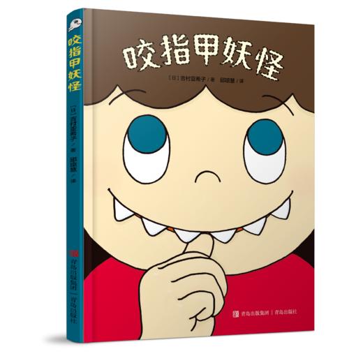 有趣的身体 精装全4册 2-6岁好习惯养成绘本 商品图2