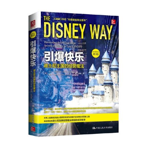 引爆快乐 迪士尼王国的经营魔法 比尔·卡波达戈利等 著 管理 商品图0