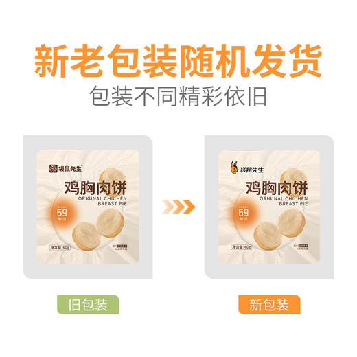 玉米鸡胸肉饼/ 原味鸡胸肉饼  新老包装随机发货 商品图5