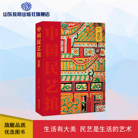 皮影  中国民艺馆 第二辑