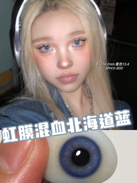 Hushlens·年抛 北海道蓝 14.2 高级质感虹膜蓝 甜丧风十足的仿真轻混血！！韩产0-800度<一副两片> 商品图3