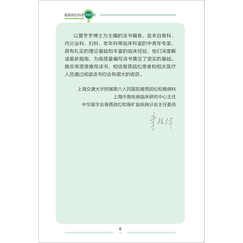 试读PDF-9787308234276(1-1)-骨质疏松科普100问_010.jpg