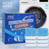 【9.9抢2盒！洗衣机槽清洗剂 家用泡腾去污】深层清洁祛除异味，保护机身杀jun，速溶发泡，清洁片自动滚筒除垢污渍器泡腾片粉丝专属特价清仓 商品缩略图1