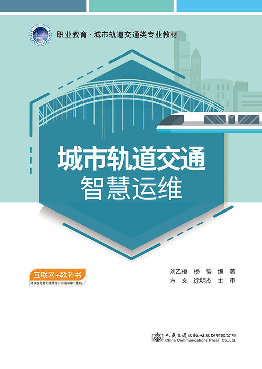 城市轨道交通智慧运维 商品图2
